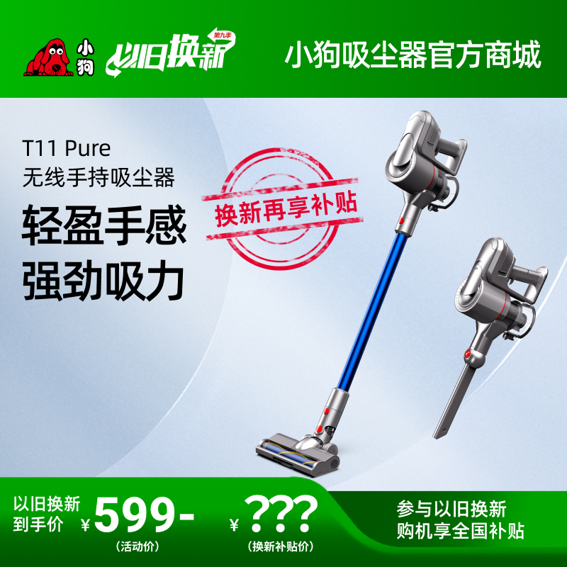 【以舊換新】小狗無線手持吸塵器T11 Pure -灰