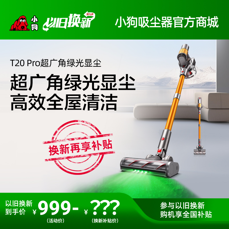 【以舊換新】小狗無線吸塵器家用大吸力除螨吸塵機(jī)T20 Pro